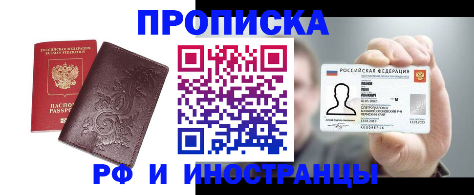 купить прописку в Карабаше