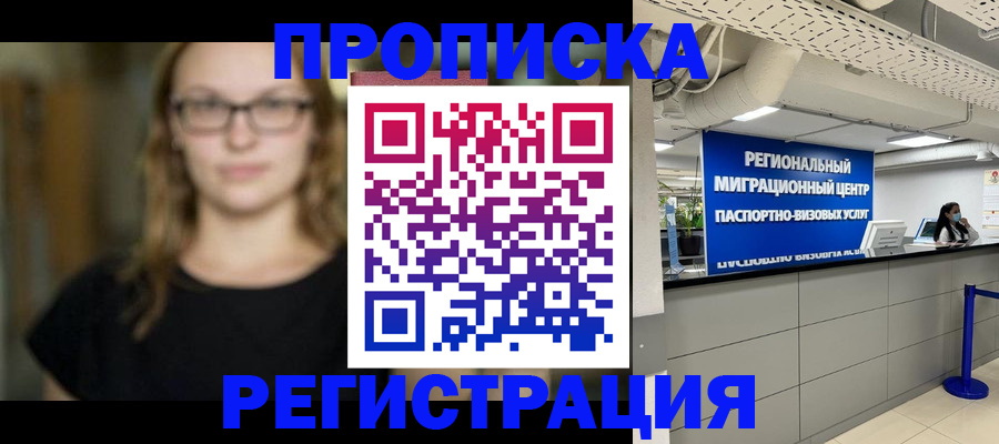 купить прописку в Карабаше